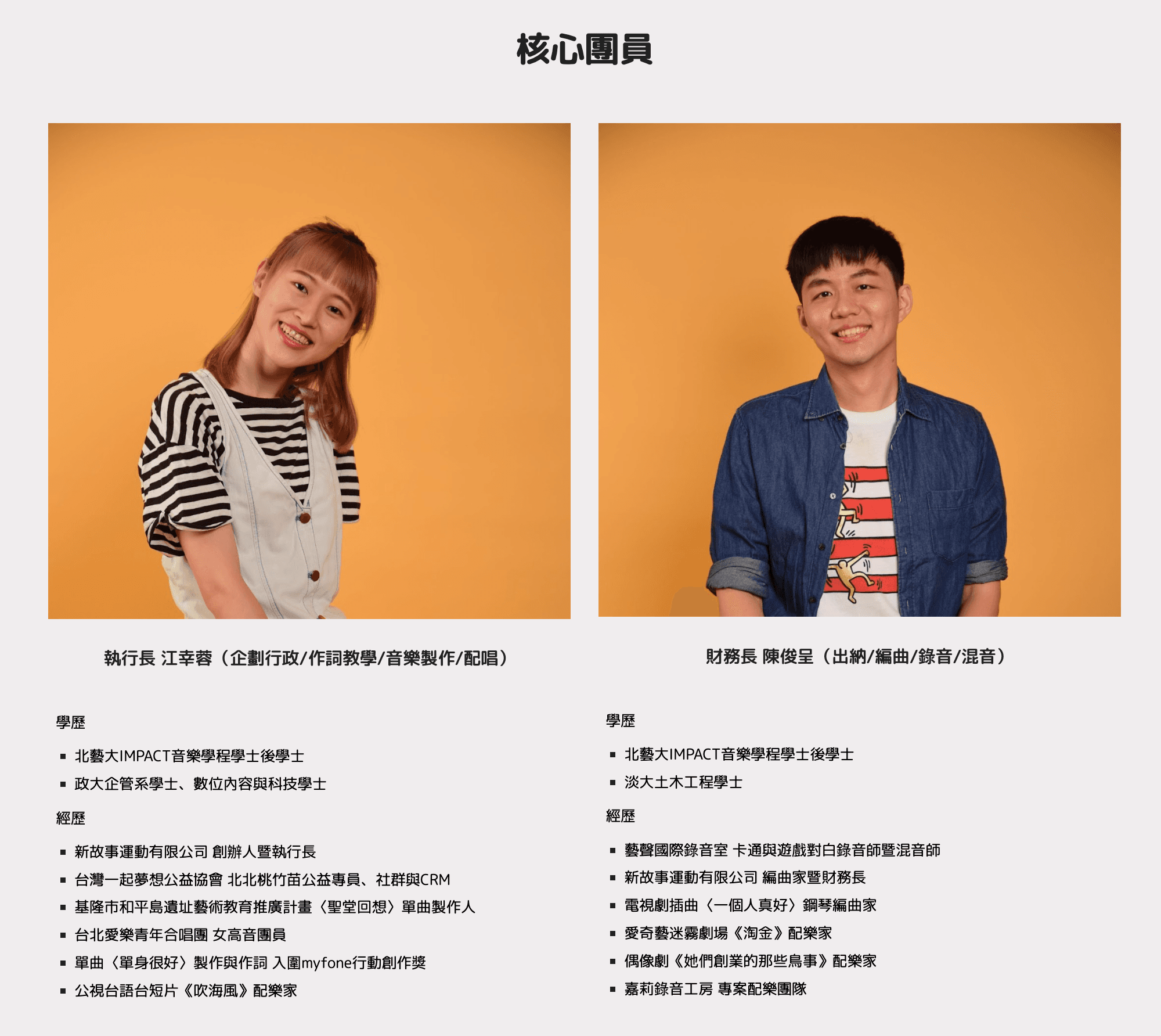 核心團員